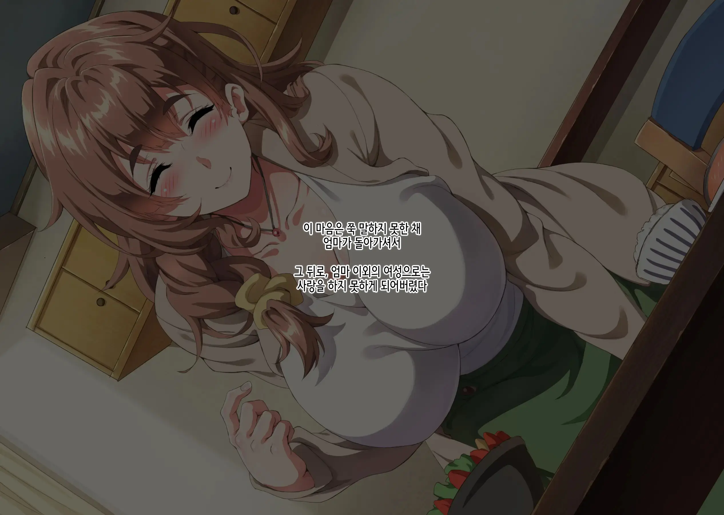 Daisuki Datta Naki Haha Ni Nita Oba To Kurasu Koto Ni Natta Boku Wa | 정말 좋아했던 죽은 엄마와 닮은 숙모와 같이 살게된 나는